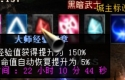 我可怜的大师经验符